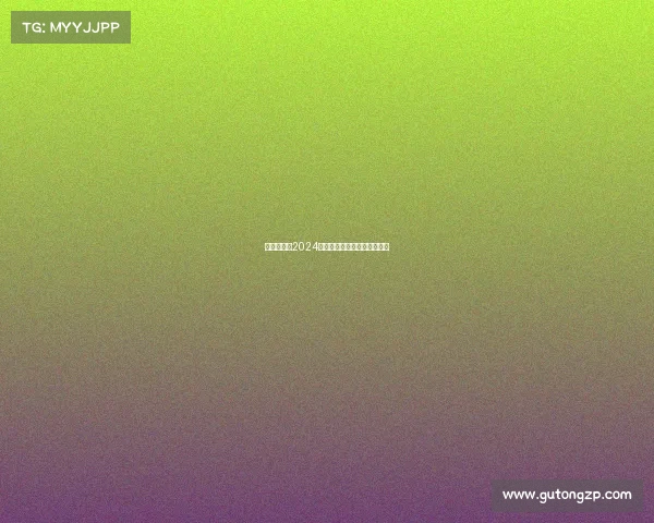 赛事召集—2024年盛大体育赛事召集火热开启